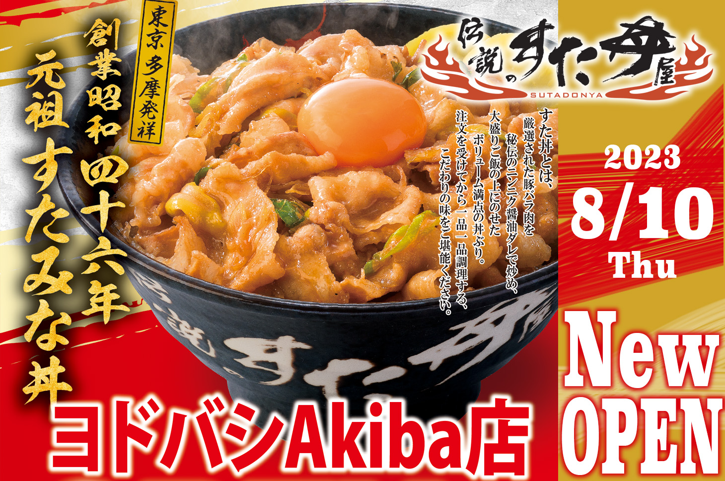 すた丼屋
