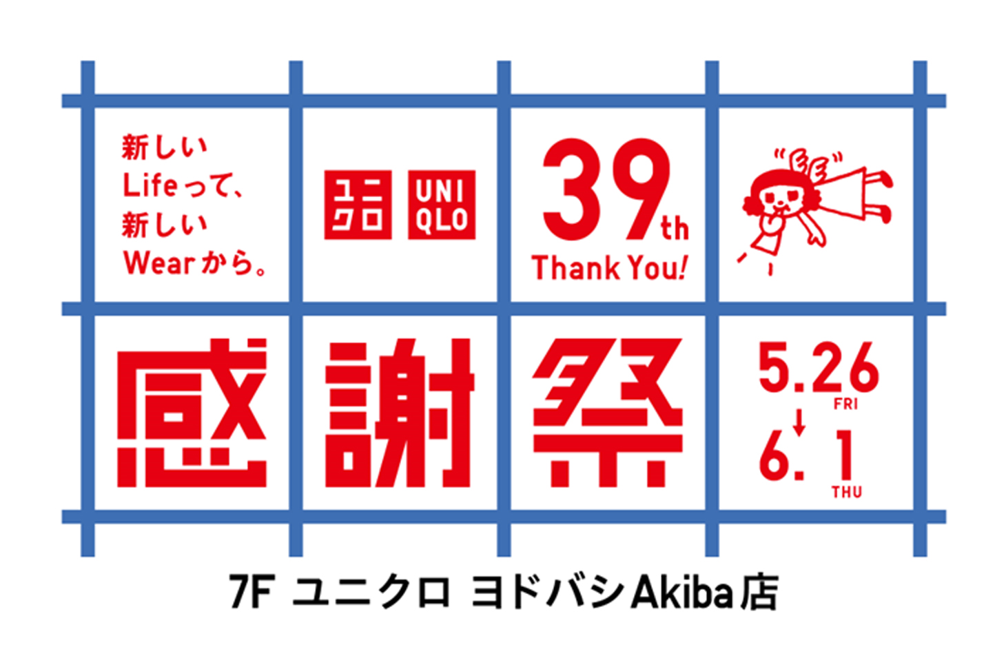 ユニクロ