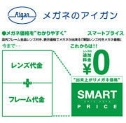 メガネの愛眼