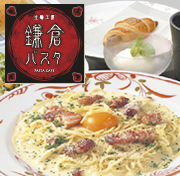 鎌倉パスタ