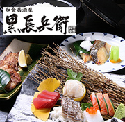 黒長兵衛