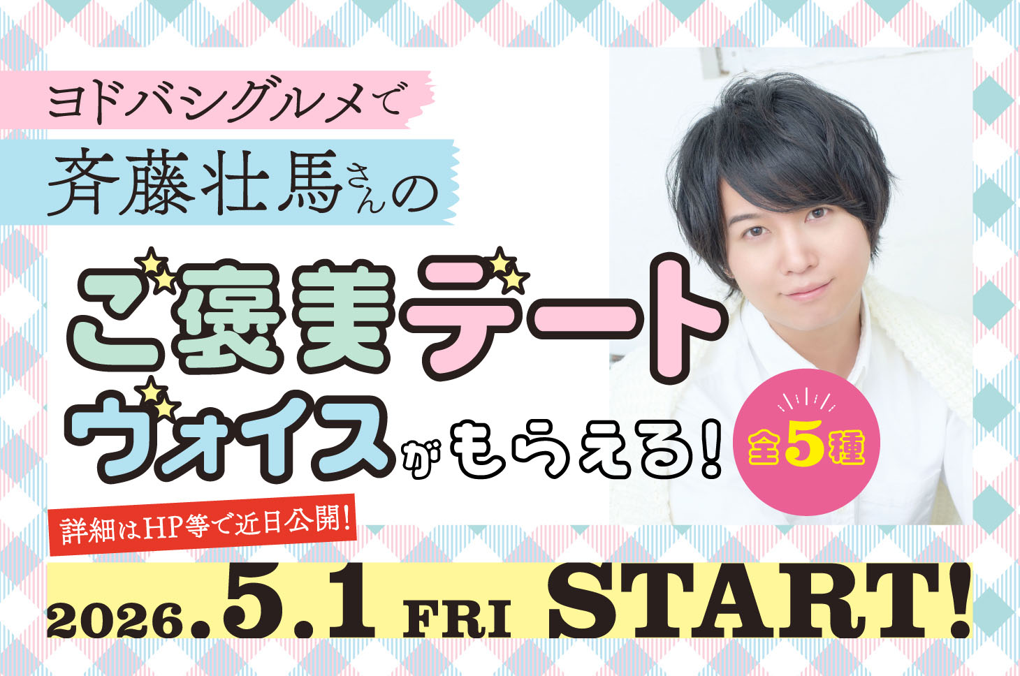 グルメキャンペーン