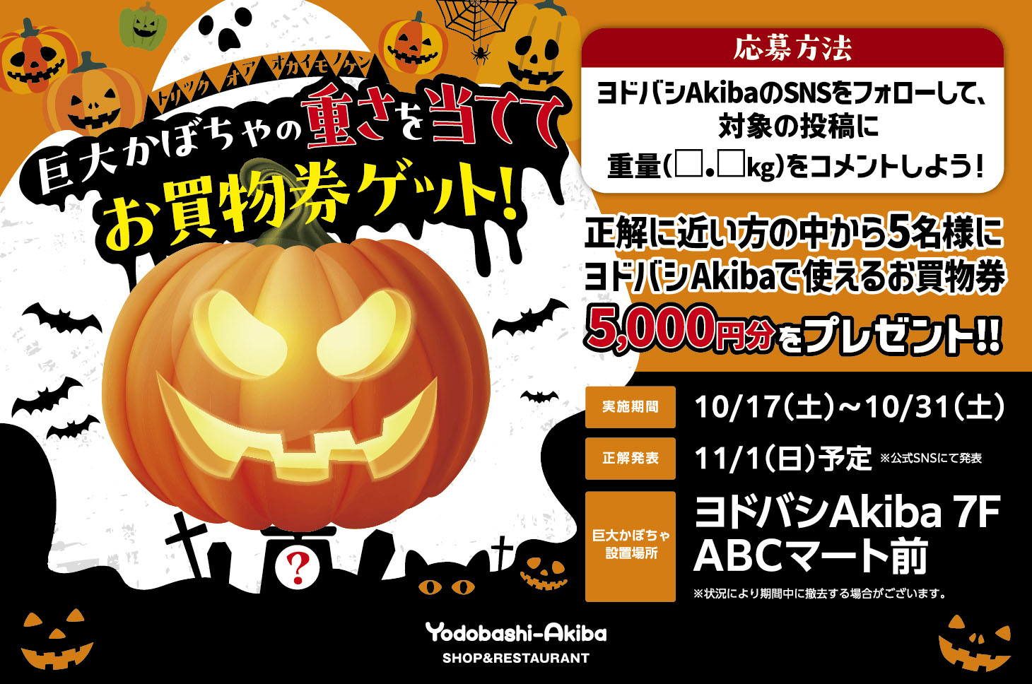 ハロウィン