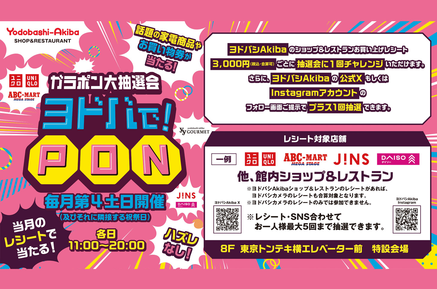 ガラポン抽選会