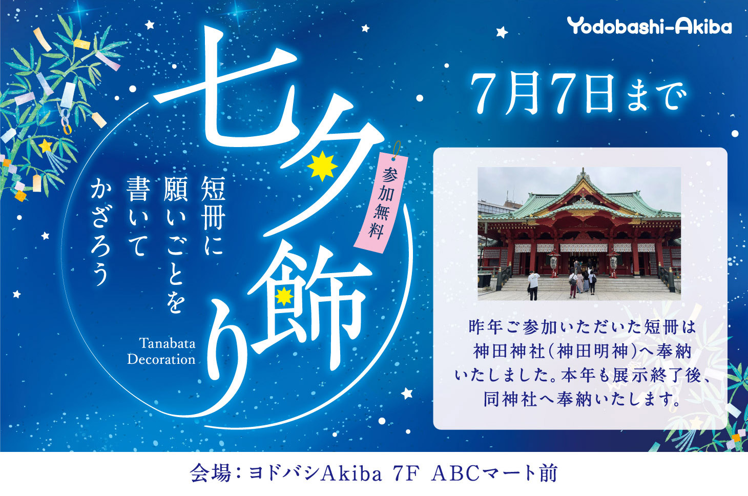 七夕