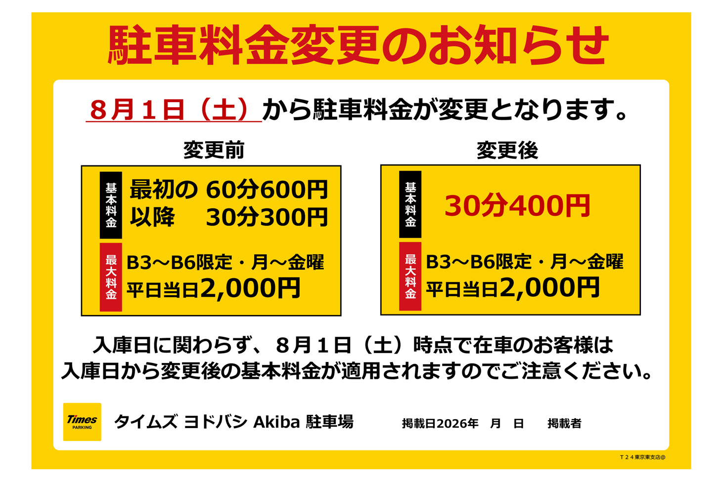 駐車場